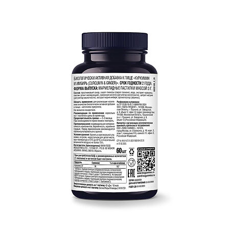 LIVS Куркумин и Имбирь / Curcumin & Ginger мармеладные пастилки массой 3,0 г 60 шт