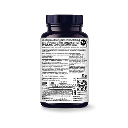 LIVS Витамин-Д для детей /Vitamin D For Kids мармеладные пастилки массой 2,5 г 60 шт