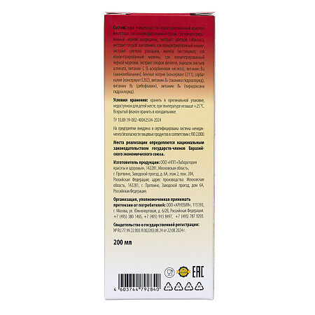 Villaphyta Феррумвиталь жидкость во фл 200 мл 1 шт