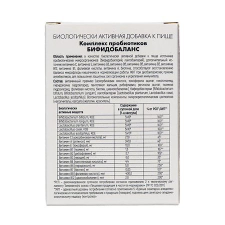 Виллафита (Villaphyta) Комплекс пробиотиков Бифидобаланс капсулы массой 0,410 г 30 шт
