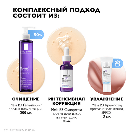 La Roche-Posay MELA B3 Набор MELA B3 Сыворотка против пигментации 30 мл+Гель-пилинг очищающий 200 мл 1 уп