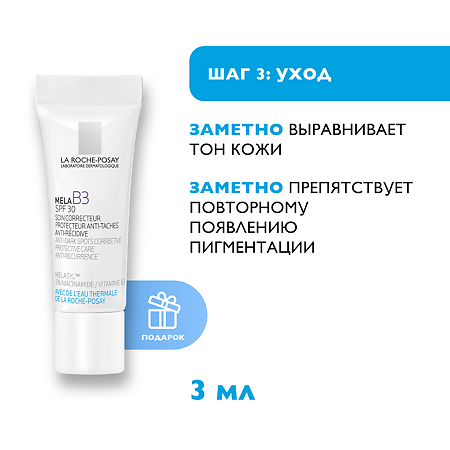La Roche-Posay MELA B3 Набор MELA B3 Сыворотка против пигментации 30 мл+Гель-пилинг очищающий 200 мл 1 уп