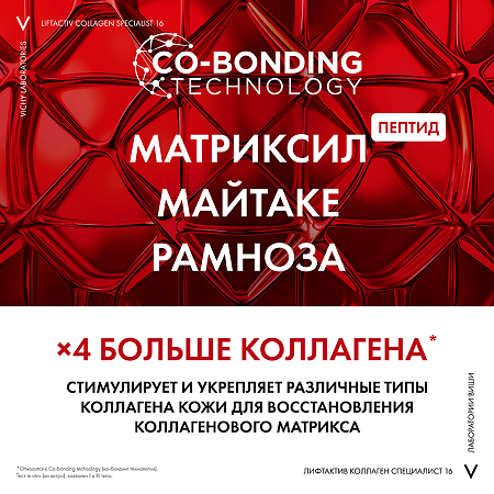 Vichy Liftactiv Collagen Specialist 16 Крем дневной для лица SPF50 Refill 50 мл 1 шт