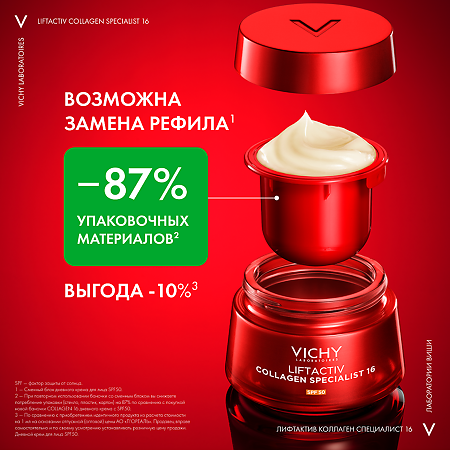 Vichy Liftactiv Collagen Specialist 16 Крем дневной для лица SPF50 Refill 50 мл 1 шт