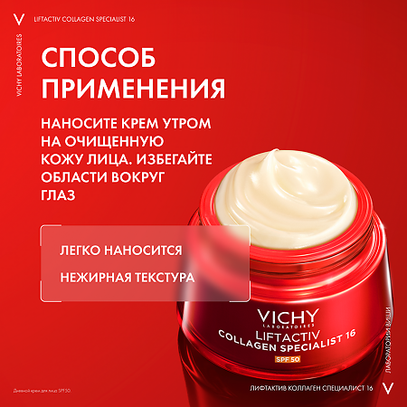 Vichy Liftactiv Collagen Specialist 16 Крем дневной для лица SPF50 Refill 50 мл 1 шт