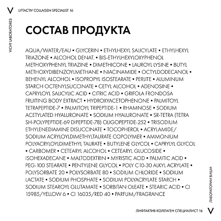 Vichy Liftactiv Collagen Specialist 16 Крем дневной для лица SPF50 Refill 50 мл 1 шт