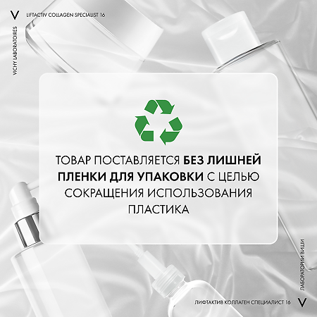 Vichy Liftactiv Collagen Specialist 16 Крем дневной для лица SPF50 50 мл 1 шт