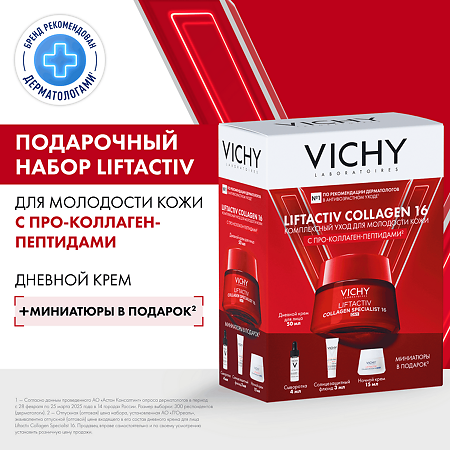 Vichy Набор Liftactiv Collagen Specialist Крем дневной 50 мл+Ночной крем 15 мл+Сыворотка 4мл+Флюид для лица SPF50 3мл 1 уп