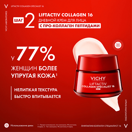 Vichy Набор Liftactiv Collagen Specialist Крем дневной 50 мл+Ночной крем 15 мл+Сыворотка 4мл+Флюид для лица SPF50 3мл 1 уп