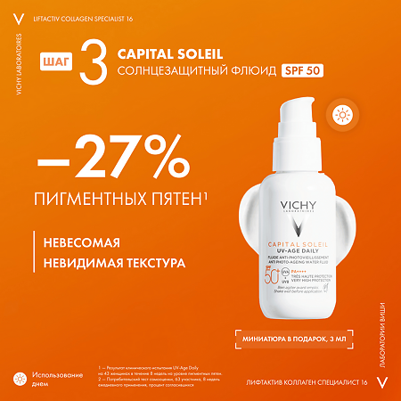 Vichy Набор Liftactiv Collagen Specialist Крем дневной 50 мл+Ночной крем 15 мл+Сыворотка 4мл+Флюид для лица SPF50 3мл 1 уп