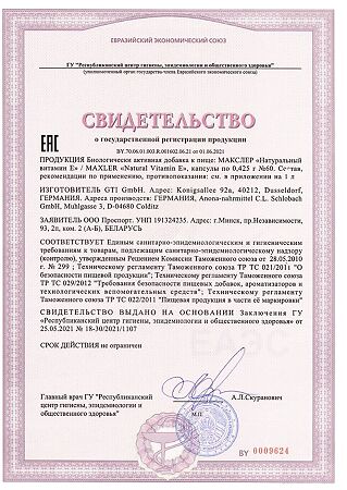 Макслер Натуральный витамин Е / Maxler Natural Vitamin E капсулы по 0,425 г 60 шт