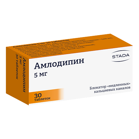 Амлодипин таблетки 5 мг 30 шт