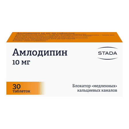 Амлодипин таблетки 10 мг 30 шт