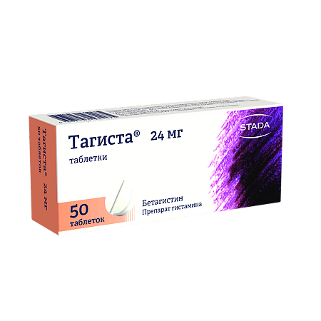 Тагиста таблетки 24 мг 50 шт