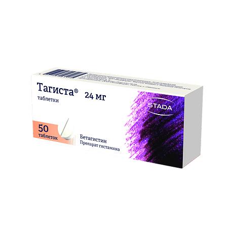 Тагиста таблетки 24 мг 50 шт