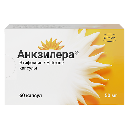 Анкзилера капсулы 50 мг 60 шт