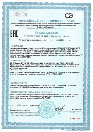 Tetralab 5-HTP Релакс-комплекс  / 5-HTP Mood & Relaxation (Complex) таблетки покрыт.об. массой 824 мг 60 шт