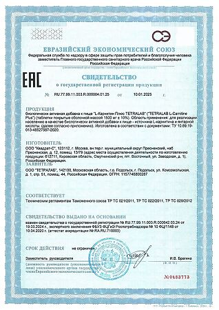 Tetralab Ацетил-L-Карнитин 500 капсулы по 500 мг 60 шт