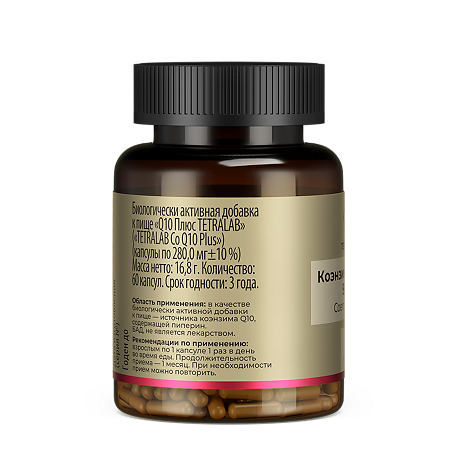 Tetralab Q10 Плюс коэнзим / Co Q10 Plus капсулы по 280 мг 60 шт
