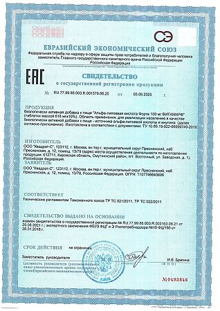 Tetralab Альфа-липоевая кислота форте таблетки массой 600 мг 60 шт