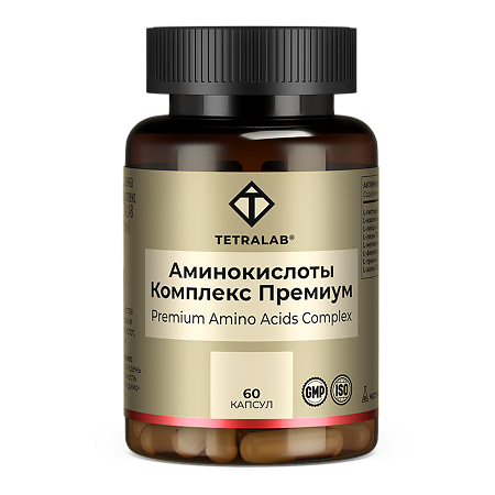 Tetralab Аминокислоты комплекс Премиум / Premium Amino acids Complex капсулы по 628 мг 60 шт