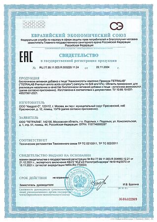 Tetralab Аминокислоты комплекс Премиум / Premium Amino acids Complex капсулы по 628 мг 60 шт