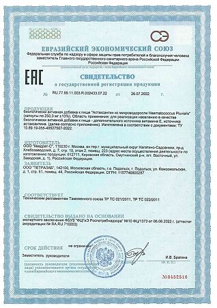 Tetralab Астаксантин из микроводоросли Haematococcus pluvialis капсулы по 250 мг 90 шт