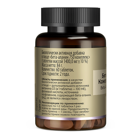 Tetralab Бета-Аланин 750 комплекс таблетки массой 1400 мг 60 шт