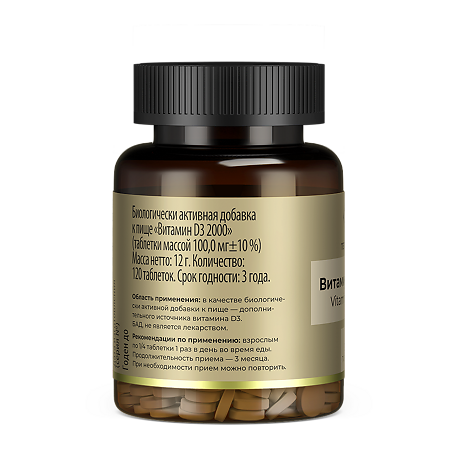 Tetralab Витамин D3 2000 диспергируемый таблетки массой 100 мг 120 шт