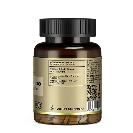 Tetralab Витамин D3 2000 диспергируемый таблетки массой 100 мг 120 шт