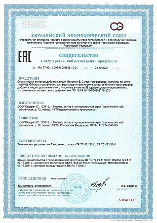 Tetralab Витамин Е. Смесь токоферолов капсулы по 310 мг 90 шт