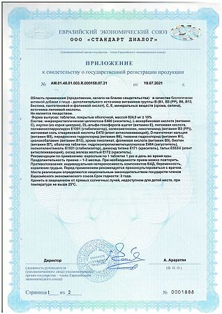 Tetralab Витамины при диабете таблетки покрыт.об. массой 824 мг 60 шт