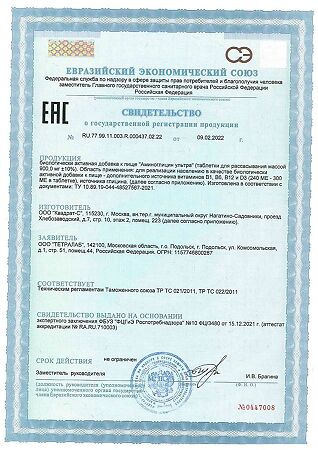 Tetralab Аминоглицин ультра таблетки для рассасывания массой 900 мг 90 шт