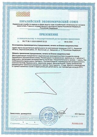 Tetralab Аминоглицин ультра таблетки для рассасывания массой 900 мг 90 шт