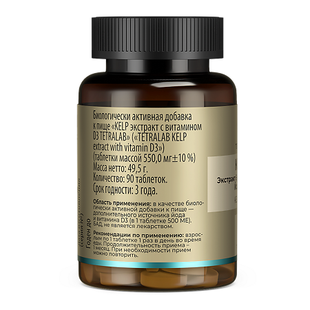 Tetralab Kelp Экстракт с витамином Д3 / Extract with vitamin D3 таблетки массой 550 мг 90 шт