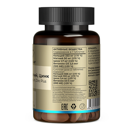 Tetralab Кальций, магний, цинк Плюс / Calcium, Magnesium, Zinc Plus таблетки покрыт.об. массой 1600 мг 60 шт