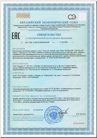 Tetralab Кальций, магний, цинк Плюс / Calcium, Magnesium, Zinc Plus таблетки покрыт.об. массой 1600 мг 60 шт