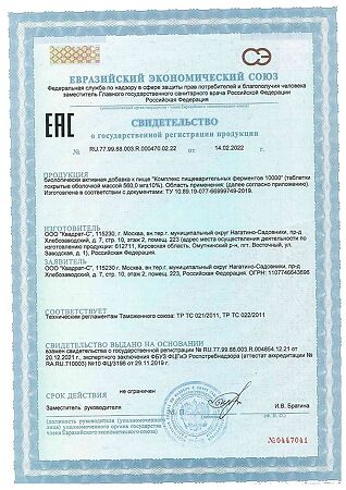 Tetralab Бромелайн + папаин комплекс пищеварительных ферментов капсулы по 580 мг 60 шт