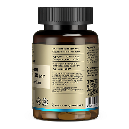 Tetralab Куркумин Премиум / Curcumin Premium таблетки покрыт.об. массой 464 мг 60 шт