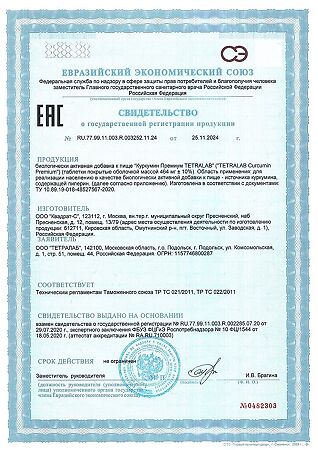 Tetralab Куркумин Премиум / Curcumin Premium таблетки покрыт.об. массой 464 мг 60 шт