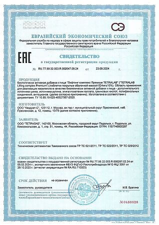 Tetralab Лифтинг комплекс Премиум таблетки покрыт.об. массой 824 мг 60 шт