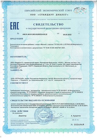 Tetralab Магний L-треонат / Magnesium L-Threonate капсулы по 625 мг 60 шт