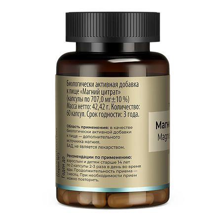Tetralab Магний цитрат капсулы по 707 мг 60 шт