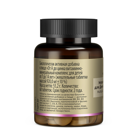 Tetralab От А до цинка витаминно-минеральный комплекс для детей от 7 до 14 лет жевательные таблетки массой 920 мг 60 шт