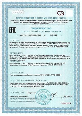 Tetralab От А до цинка витаминно-минеральный комплекс для детей от 7 до 14 лет жевательные таблетки массой 920 мг 60 шт