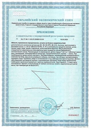 Tetralab От А до цинка витаминно-минеральный комплекс для детей от 7 до 14 лет жевательные таблетки массой 920 мг 60 шт