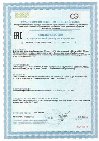 Tetralab Инулин 1000 таблетки массой 1400 мг 60 шт