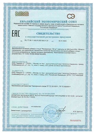 Tetralab Ресвератрол 150 мг капсулы по 340 мг 60 шт