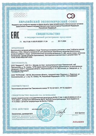 Tetralab Хелатные минералы для волос и кожи таблетки массой 550 мг 90 шт