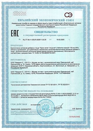 Tetralab Хром хелат глицинат таблетки массой 170 мг 90 шт